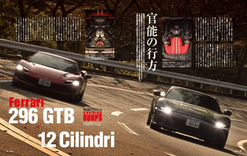 【Monsters of Over 800PS】創始者エンツォ・フェラーリがこだわったＶ型12気筒のフロントエンジンモデル。その最新版が12（ドーディチ）チリンドリだ。いっぽう、真逆の存在といえるのが296 GTB。Ｖ型６気筒プラグインハイブリットのミッドシップだが、両者は奇しくも同じ830馬力を放つ。今回は比較を通じ、それぞれのキャラクターを浮き彫りにしてみたい。