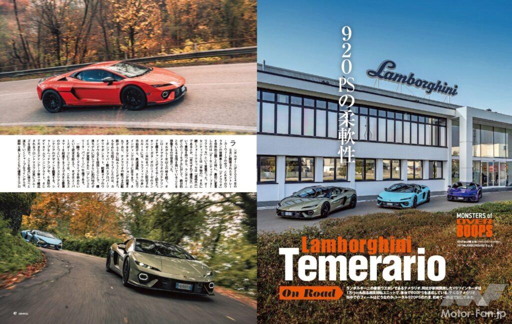 【Monsters of Over 800PS】ランボルギーニの最新ウェポンであるテメラリオ。同社が新規開発したV8ツインターボは10,000回転も回る超高回転型ユニットで、単体で800馬力を達成している。そんなテメラリオ、街中でのフィールはどうなのか。トータル920馬力の力を、初めて一般道で試した。