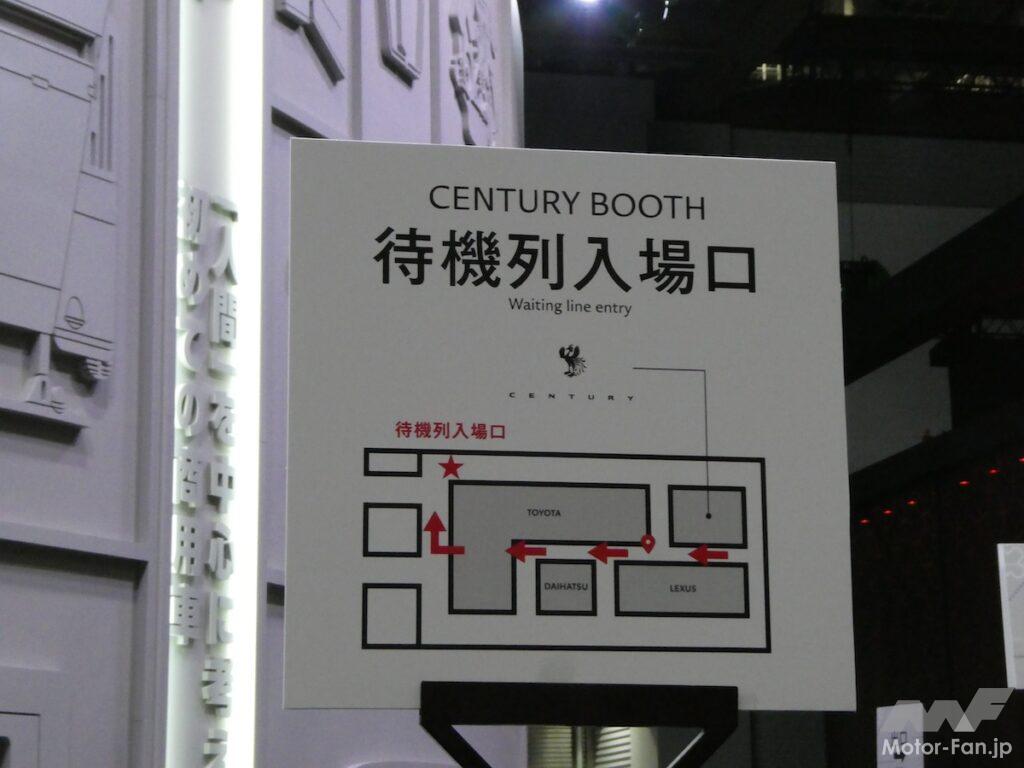 センチュリーブース案内