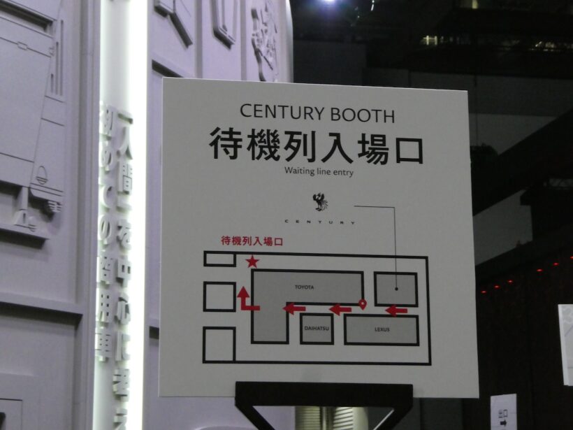 センチュリーブース案内