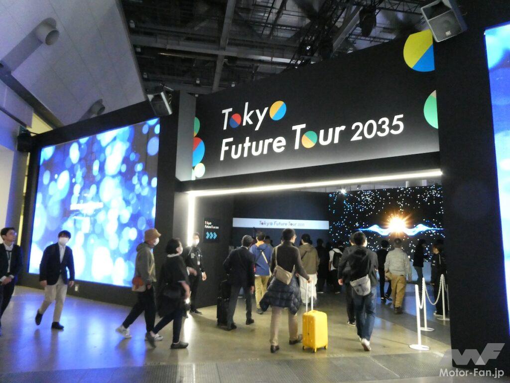 Tokyo Future Tour 2035の入り口