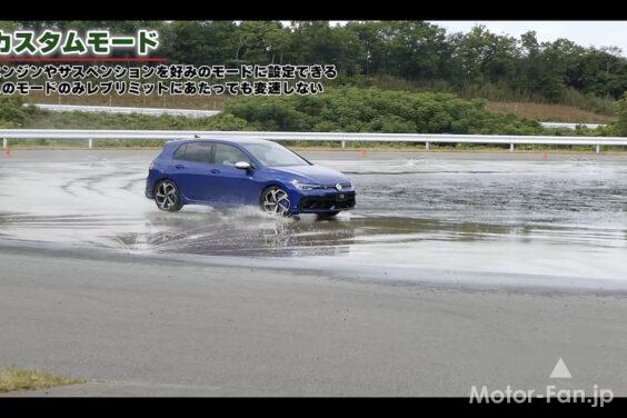 新型「フォルクスワーゲン ゴルフR」にPEC東京で試乗した。