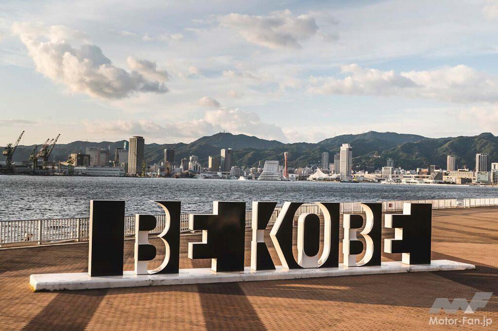 【Kobe】関西屈指の経済都市であるだけでなく、開国とほぼ同時期に開設された旧居留地を擁する、新旧の対比が美しい街、神戸。今回の旅のゴールはその一帯を見下ろす芦有ドライブウェイの東六甲展望台だ。途中名古屋で一泊、撮影をしながらの総走行距離はおよそ600km。充電は途中3回行ったが、ゴール時のバッテリー残量は57％、あと285km走行可能な状態だった。