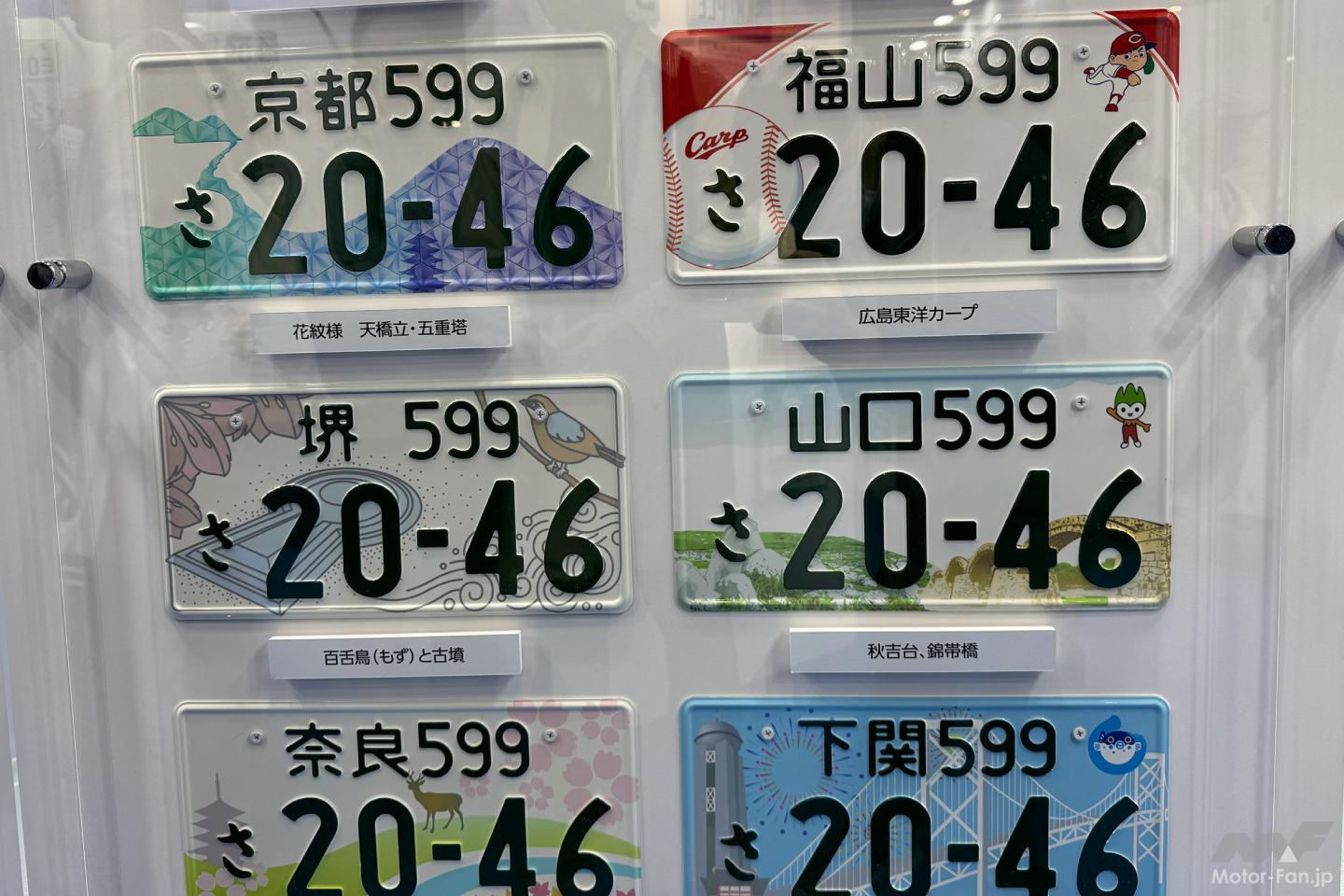 改めて知りたい「図柄入りナンバープレート」の魅力と仕組み【写真・3