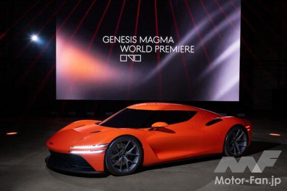 ワールドプレミアイベントで初公開された「ジェネシス マグマ GT コンセプト」。