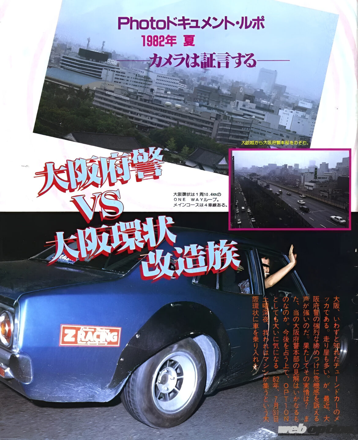 環状族1500台を大阪府警が包囲!?」1982年、深夜の大阪で起きた“終わら