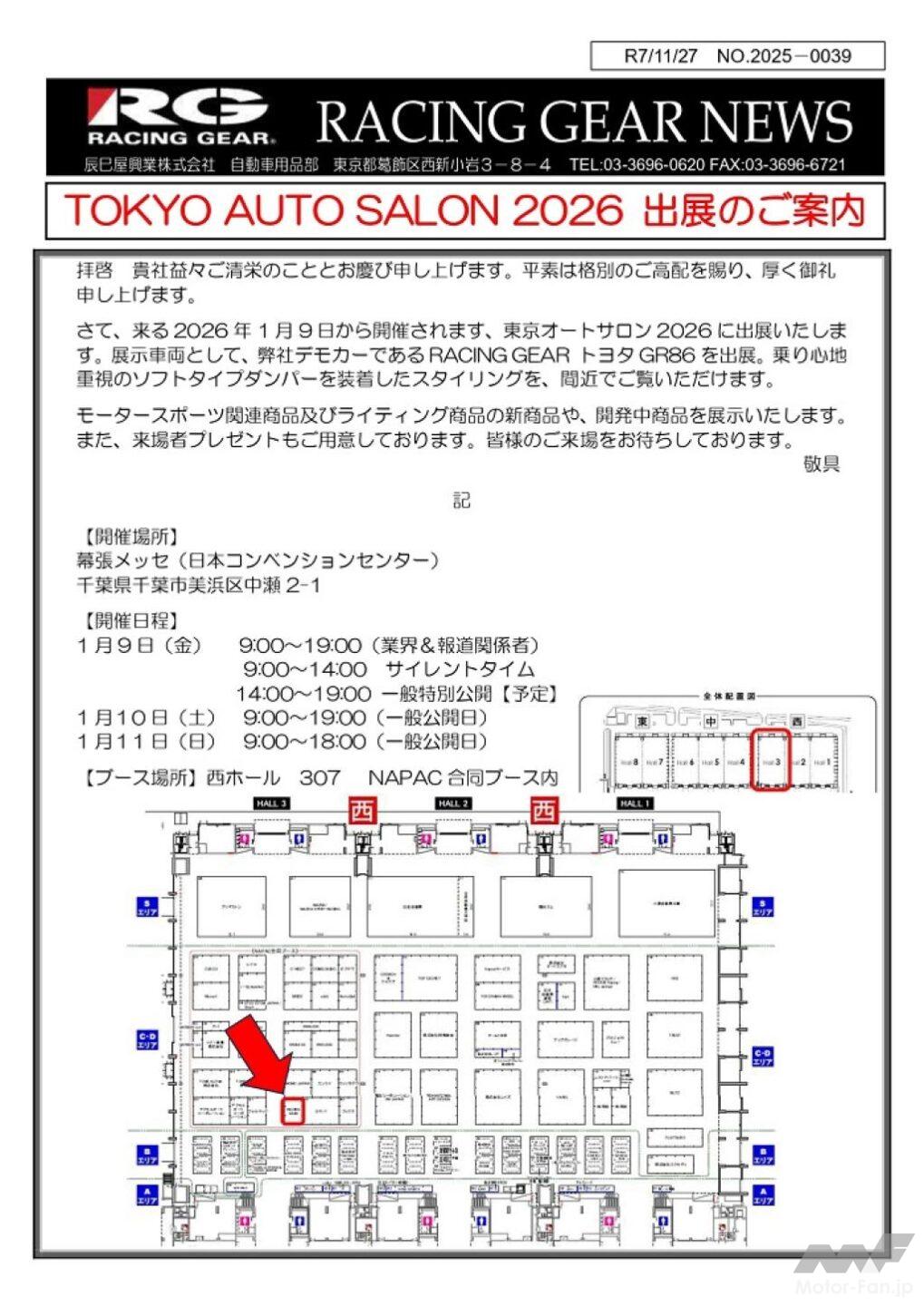 来場者プレゼントも用意！ RACING GEARが、東京オートサロン2026に出展