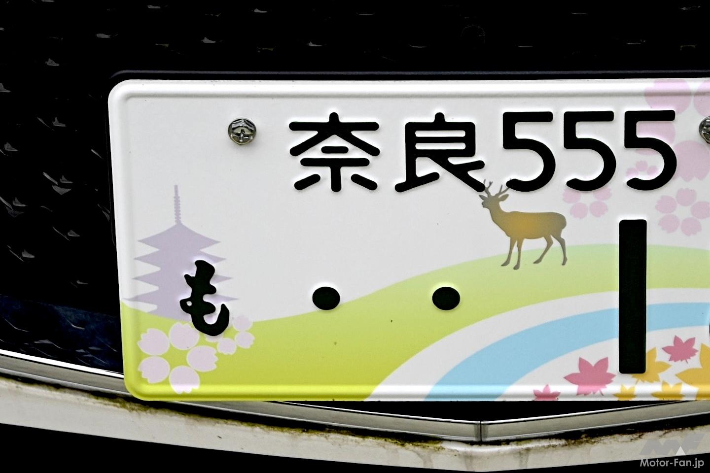 改めて知りたい「図柄入りナンバープレート」の魅力と仕組み | Motor