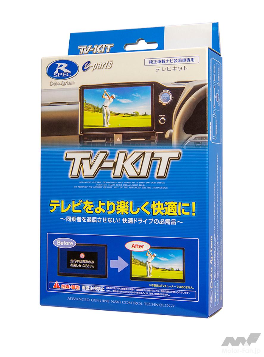走行中のテレビ視聴を可能にする『TV-KIT』や後付けカメラキットなど『R-SPEC』はカーライフを強力サポート！【世紀の傑作選】 |  Motor-Fan[モーターファン] 自動車関連記事を中心に配信するメディアプラットフォーム