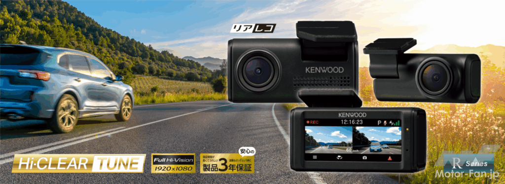 ケンウッド、エントリー向けドライブレコーダーに新モデル追加! スマートに装着できる前後2カメラモデル、前後フルHD録画と省電力設計を両立! 【CAR MONO図鑑】
