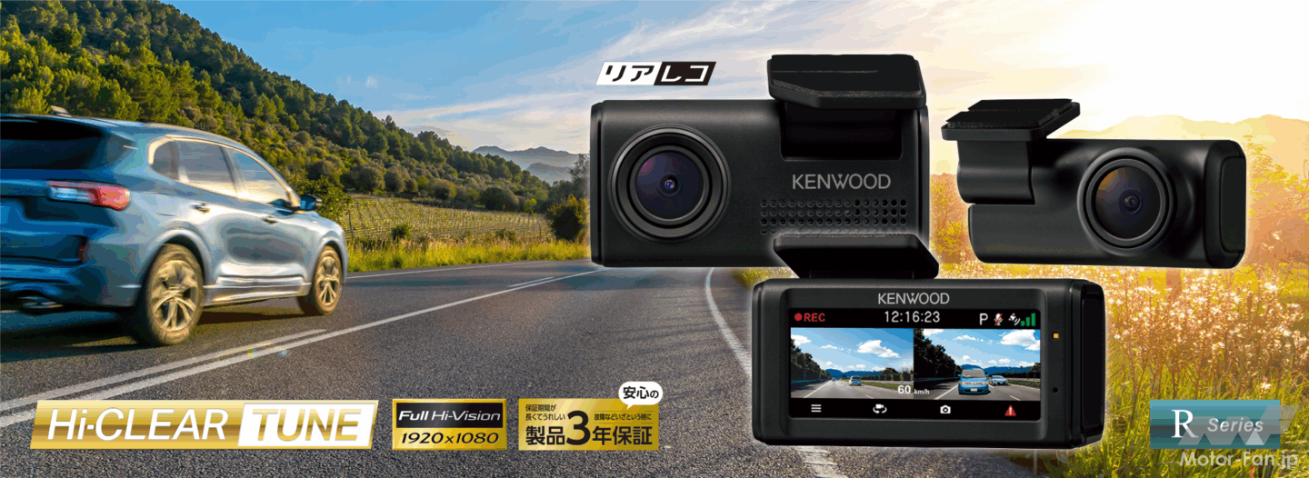 ケンウッド、エントリー向けドライブレコーダーに新モデル追加
