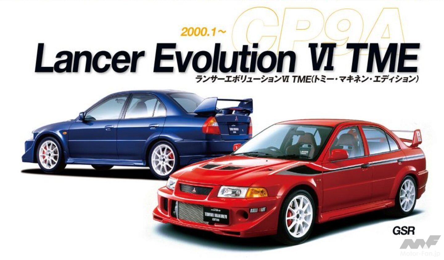 三菱「ランサーエボリューションVI・トミー・マキネン・エディション