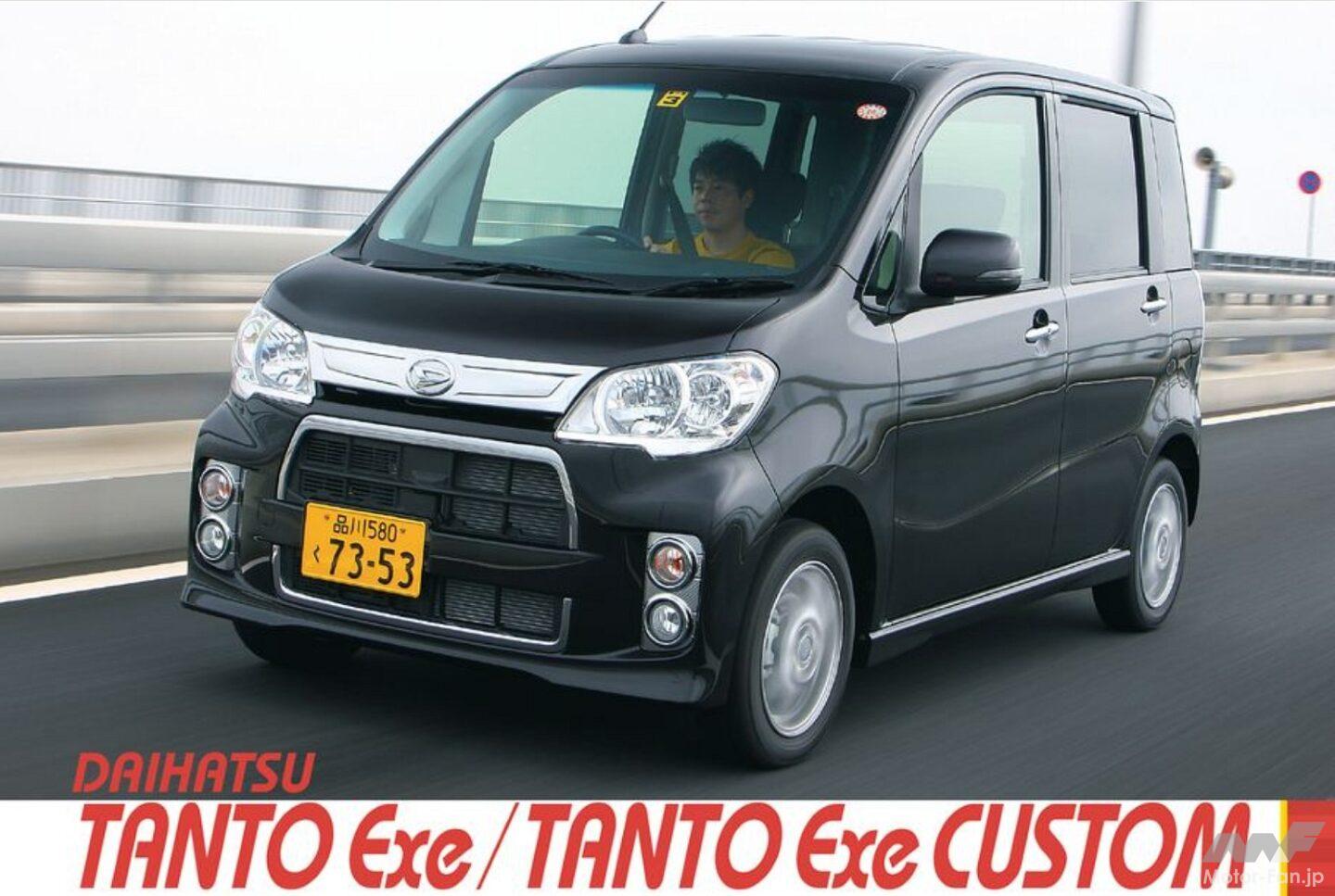 大人のタント”！ ダイハツ「タントエグゼ」は113万円～09年誕生が