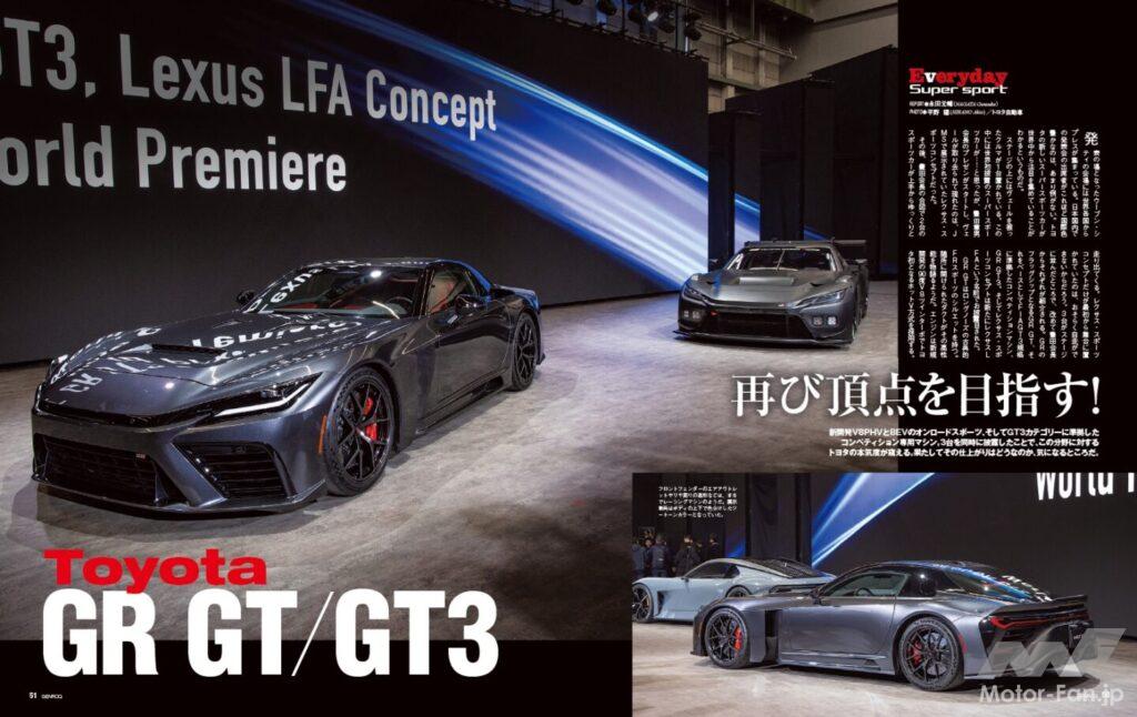 【Everyday Super Sport】新開発V8PHVとBEVのオンロードスポーツ、そしてGT3カテゴリーに準拠したコンペティション専用マシン。3台を同時に披露したことで、トヨタのこの分野に対する本気度が窺える。果たしてその仕上がりはどうなのか、気になるところだ。