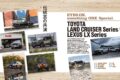 【Custom Car Special】SUVという言葉が生まれるはるか以前から、過酷な地で“生きるための道具”として活躍してきたランドクルーザー。今回はその派生モデルであるレクサスLXとともに、唯一無二の個性をさらに引き立てる最新のタフツールたちをご紹介する。