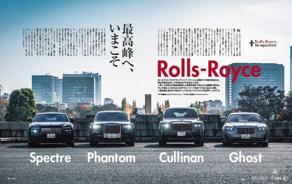 【The unparalleled.】ロールス・ロイスのフラッグシップ、ファントムが誕生100周年を迎えた。同社の歴史は決して平坦なものではなかったが、一貫して世界から羨望の眼差しと賞賛を集めてきたことは驚嘆に値する。そして現在EVからSUVまで、ラインナップはかつてないほどに充実。一線を超えるならいまがチャンス。ロールス・ロイスの世界へ、いざ。