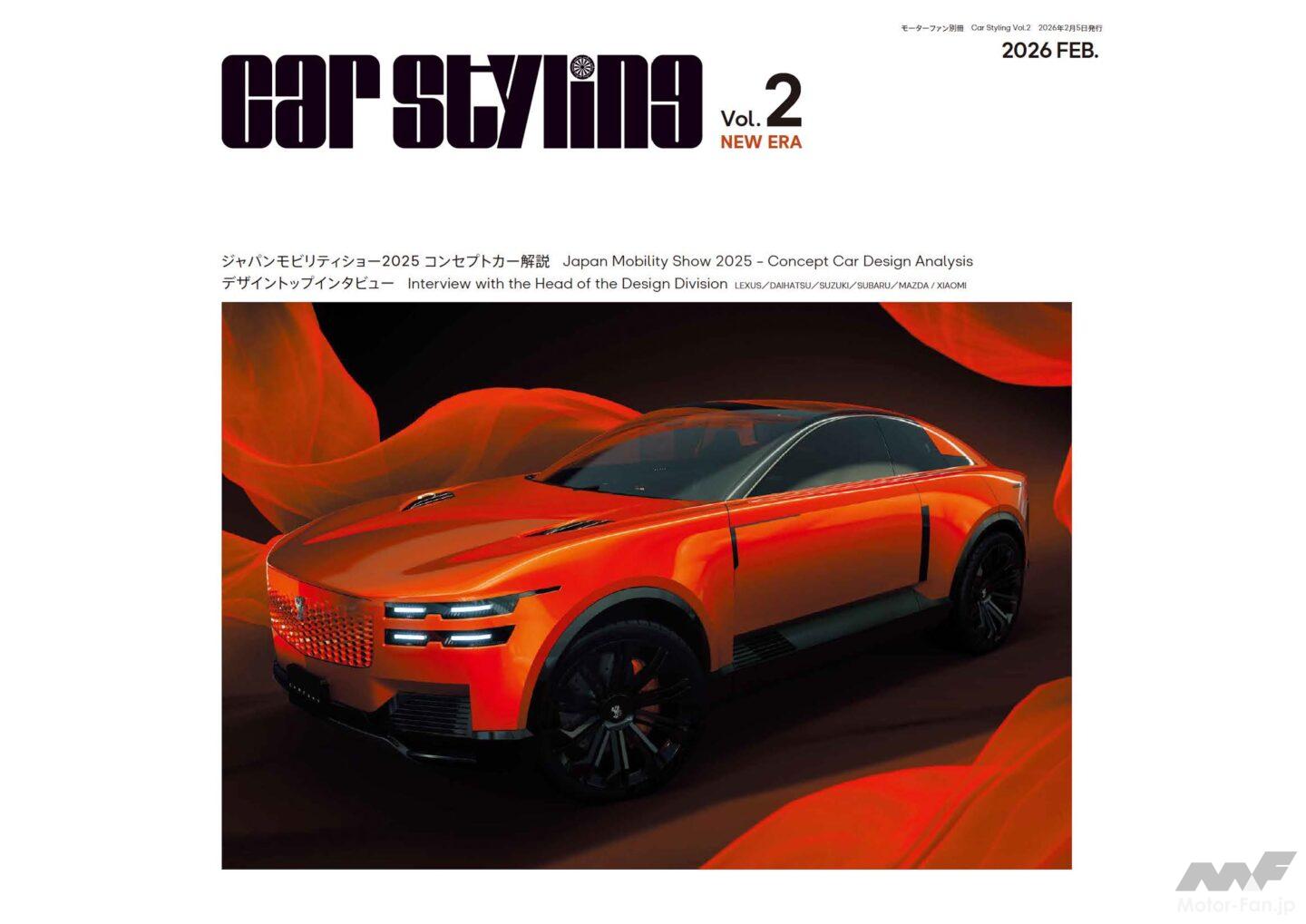Car Styling Vol.2 12月23日販売開始 | Motor Fan｜自動車情報の