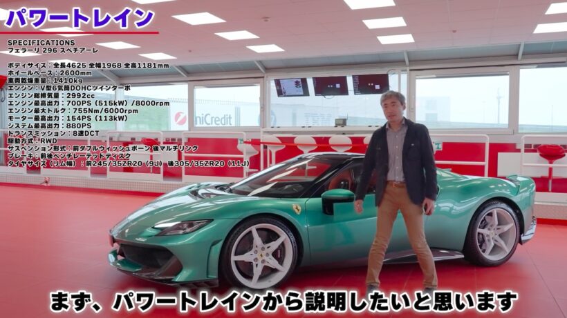 フェラーリ 296 スペチアーレ