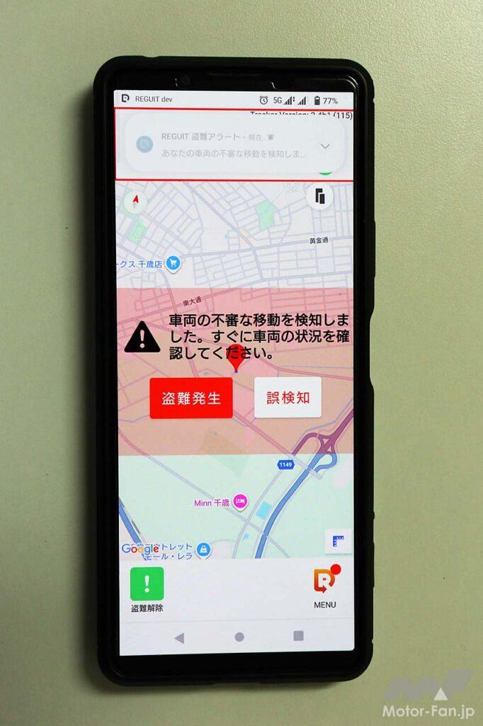 【車両盗難発生!!】わずか30秒で第一報がスマホのアプリに届く