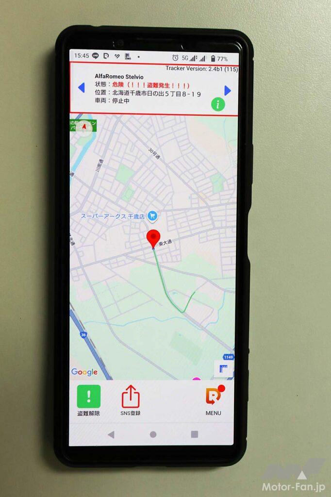【ナビレベルの5秒間隔というリアルタイムで愛車を追尾】5秒間隔というナビレベルの精度で愛車の位置をリアルタイムに表示。これは実績のある他社GPSシステムと比べても約24倍もの発信頻度というから驚き。現在地の住所も表示されるため、警察に今どこにあり、どこを走っているのか正確に伝えられる。