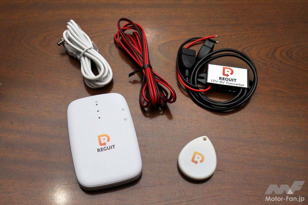 本体、ビーコン、電圧コンバーターや付属品がセットになっている。本体の電源は常時電源で供給するが、万が一電源を喪失しても内蔵バッテリーで約7時間追跡可能。取り付けは多少知識があれば自身でも可能だが、全国各地にある取り扱い店にまかせるのがベスト。取り外しにくい場所に設置してもらうよう依頼しよう。