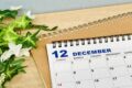 12月のカレンダーの写真
