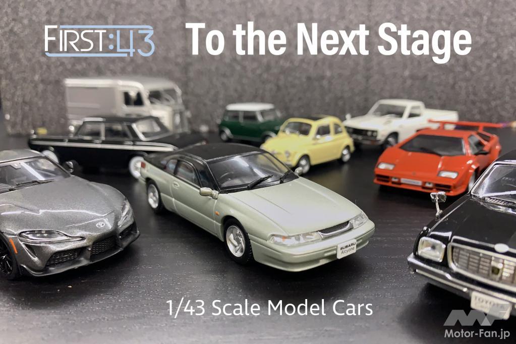国際貿易が、一時生産を休止していた「First43」シリーズを再始動！ 各