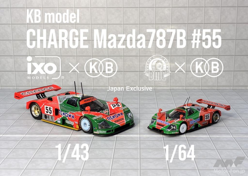 いまも熱い「チャージマツダ787B」 国際貿易が1991年ル・マン24時間を