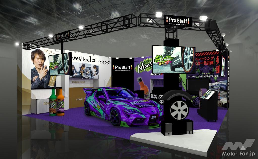 PROSTAFF「モンスター」と「エヴァンゲリオンレーシング」とのコラボが