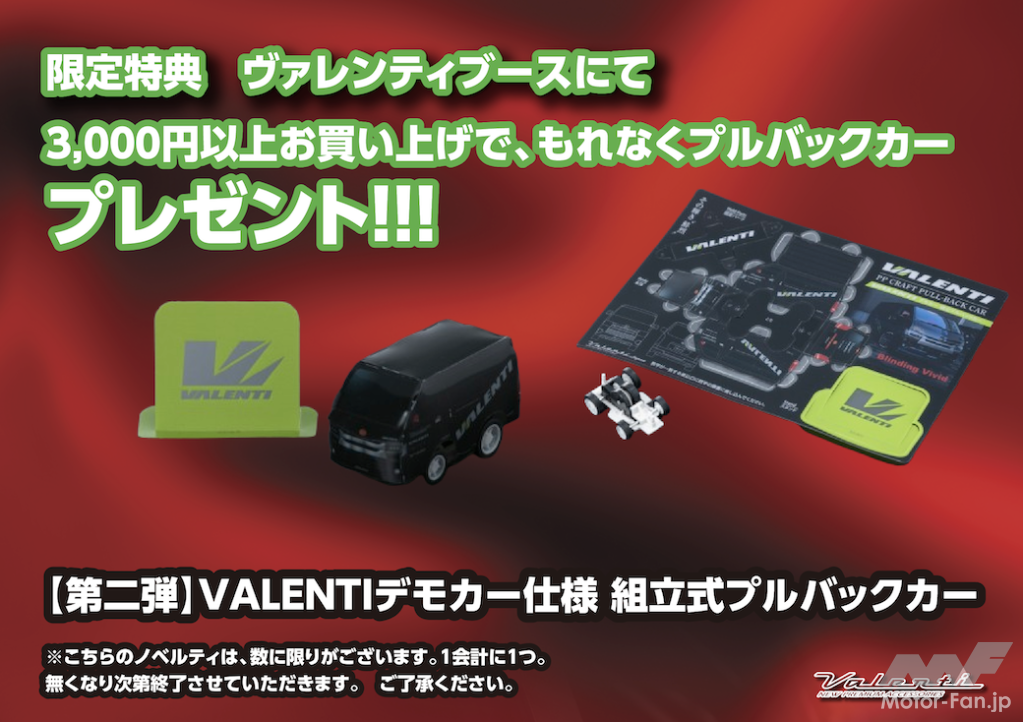 【うぃすぱ@プロフ必読前提取引です】ジェガン2品セット　デカールプレゼント TAS2026ヴァレンティ・ブースで製品を購入すると、第二弾デモカー仕様
