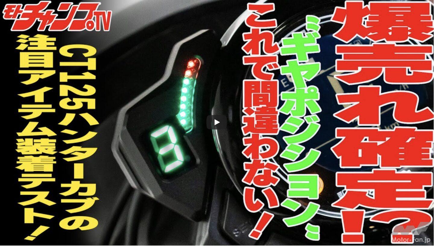 初期型CT125ハンターカブにタコメーターが欲しい! 」キタコのギヤ