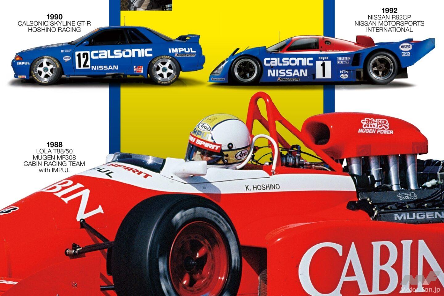 星野一義のすべてを1冊に！『auto sport特別編集「星野魂」』発売