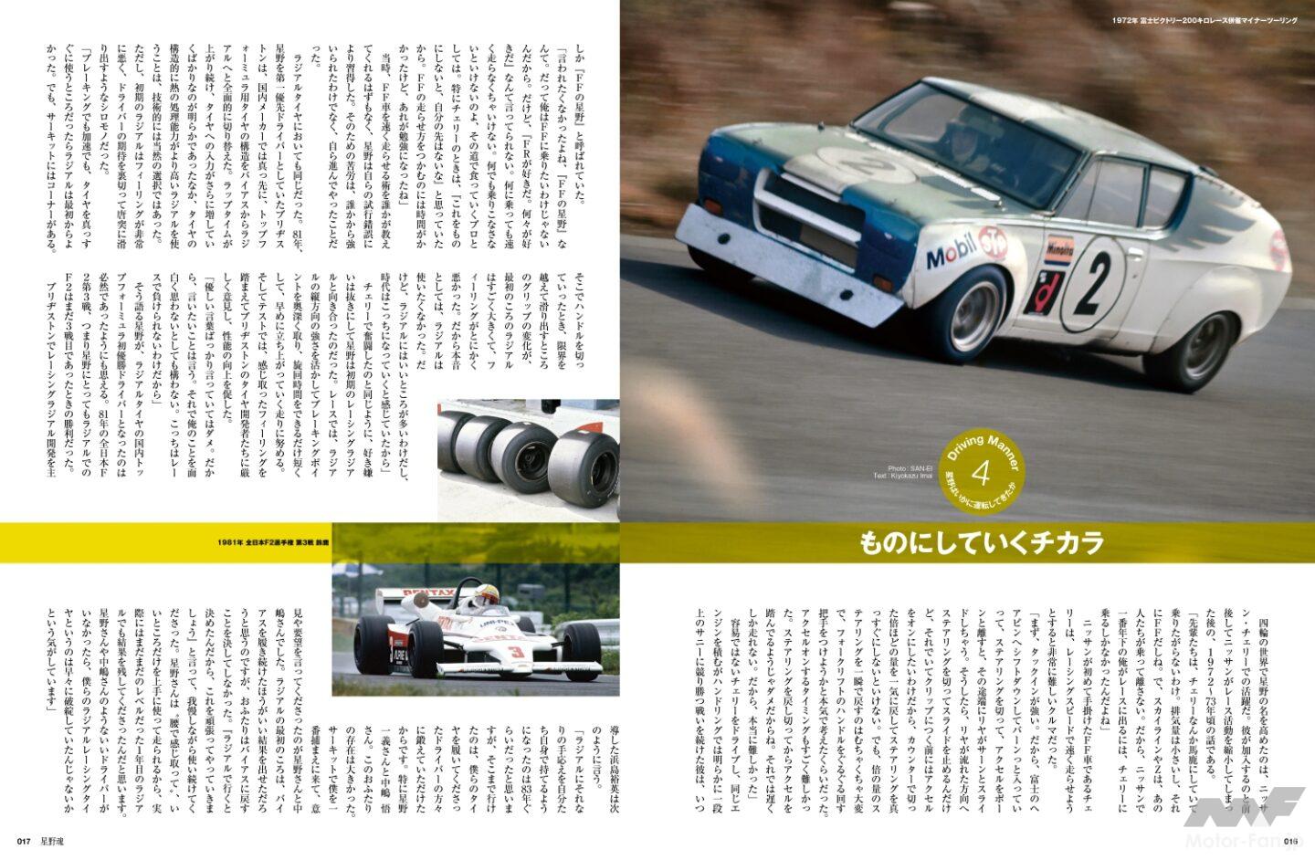 星野 星野一義のすべてを1冊に！『auto sport特別編集「星野魂」』発売