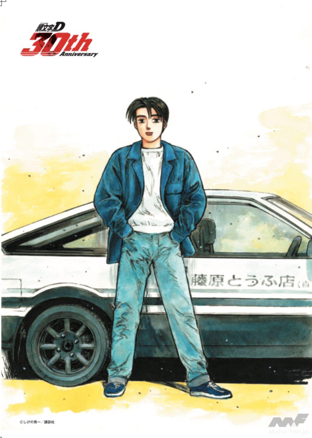 走り屋系漫画「頭文字D（イニシャルD）」クリアファイルブックを発売