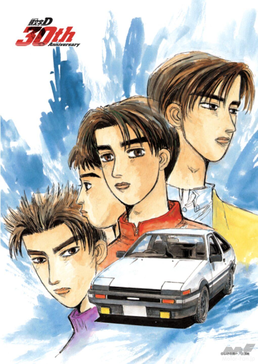 走り屋系漫画「頭文字D（イニシャルD）」クリアファイルブックを発売