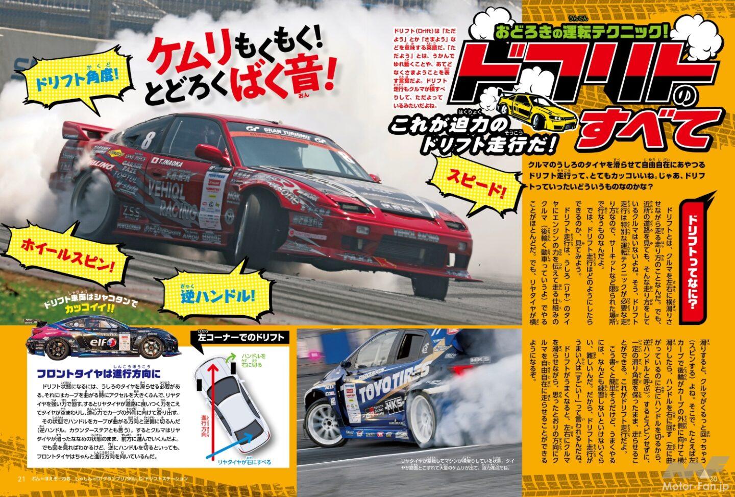 モーターファン for KIDS じどうしゃのすべてVol.8」発売中！あの