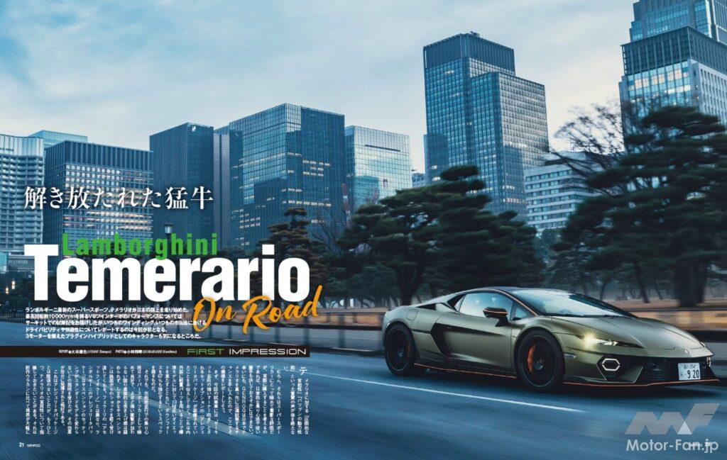 【First Impression】ランボルギーニ最新のスーパースポーツ、テメラリオが日本の路上を走り始めた。最高回転数10,000rpmを誇るV8ツインターボのパフォーマンスは、何度かサーキットでの試乗記をお届けした。今回はいつものワインディング、いつもの市街地におけるドライバビリティや快適性についてレポートする。
