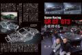 【The New Chapter of GR】GAZOO Racingの起源は、2007年に豊田章男氏がニュルブルクリンク24時間レースに挑戦したことに始まる。あれから20年。アニバーサリーイヤーを前に、フラッグシップスポーツのGR GT／GT3が発表された。その謎にモータージャーナリストの大谷達也と西川淳が迫る！