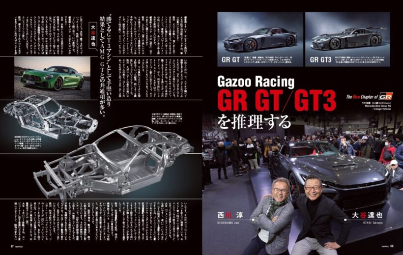 【The New Chapter of GR】GAZOO Racingの起源は、2007年に豊田章男氏がニュルブルクリンク24時間レースに挑戦したことに始まる。あれから20年。アニバーサリーイヤーを前に、フラッグシップスポーツのGR GT／GT3が発表された。その謎にモータージャーナリストの大谷達也と西川淳が迫る！