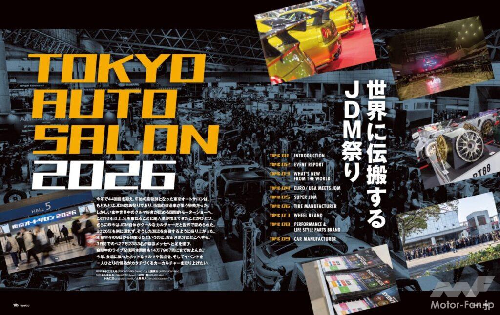 【TOKYO AUTO SALON 2026】今年で44回目を迎え、年始の風物詩となっている東京オートサロン。近年は輸入車の出展が増えるとともに、日本の改造文化が「JDM」として世界に認知され、来場者数は増加の一途を辿っている。会場から2026年のカスタムシーンを占ってみよう。