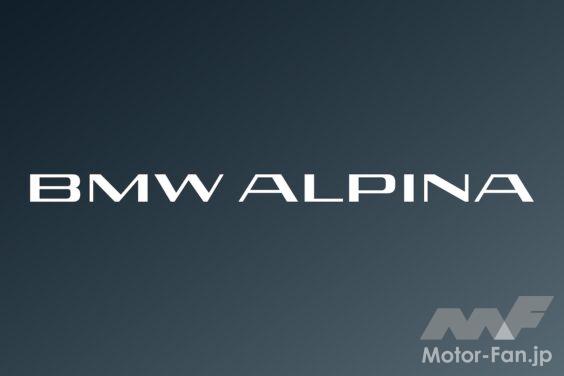 2022年に「アルピナ」ブランドを取得したBMWグループは、ブランド権利の完全移管を受けて、新たなワードマークを公開した。