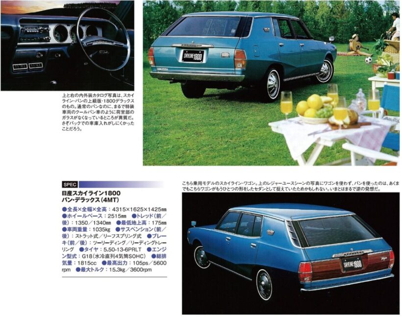 日産“セブンス”「スカイライン」に高級ステーションワゴンを137.5万円