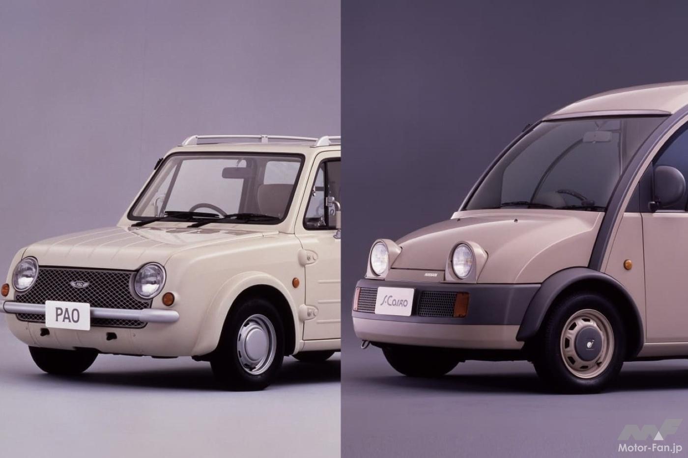ニッサン　パオ 遊び心満載！ 日産パイクカーシリーズ第2弾「パオ」138.5万円～＆第3弾