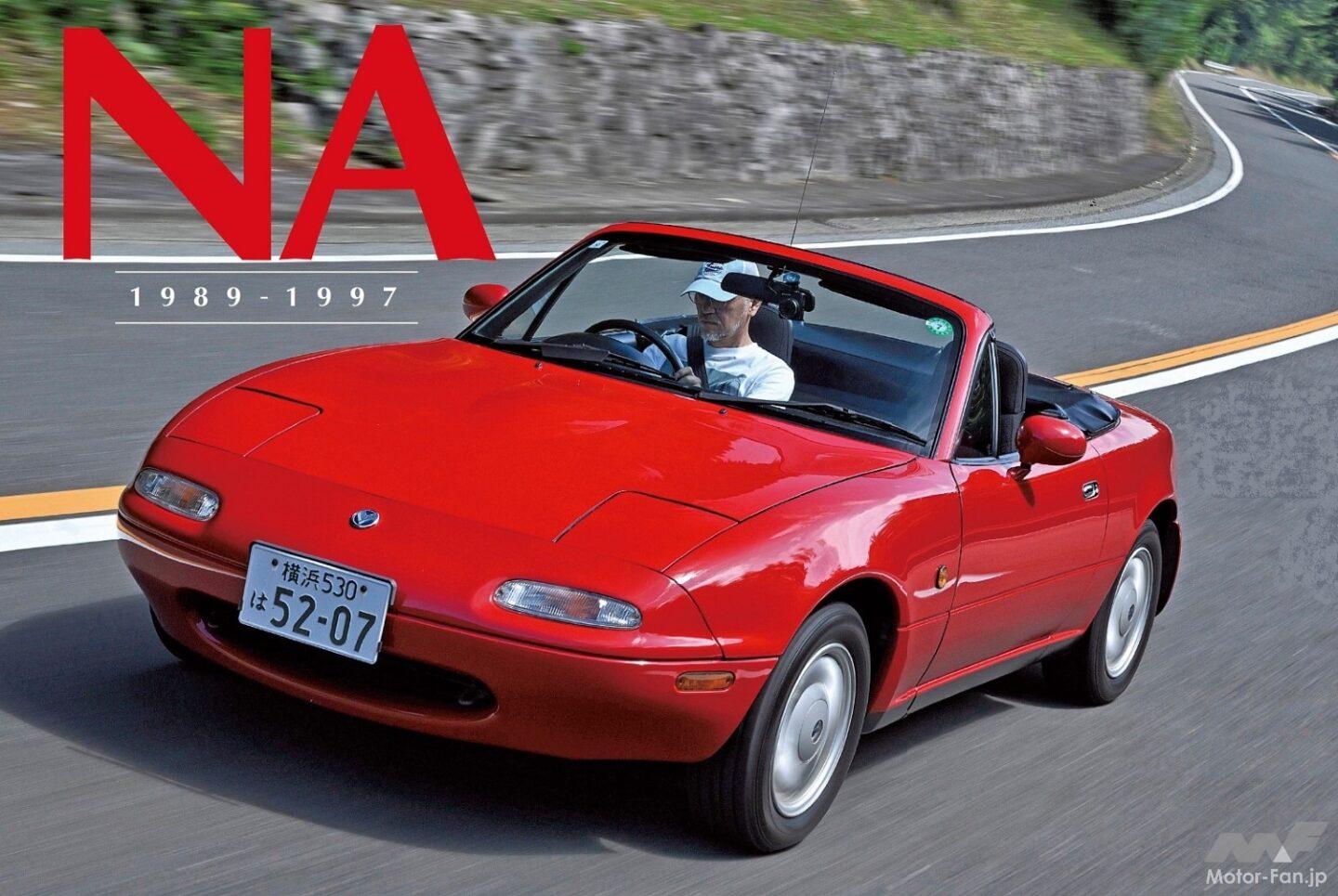 マツダの特別仕様車「ロードスターNRリミテッド」が500台限定／251.6万