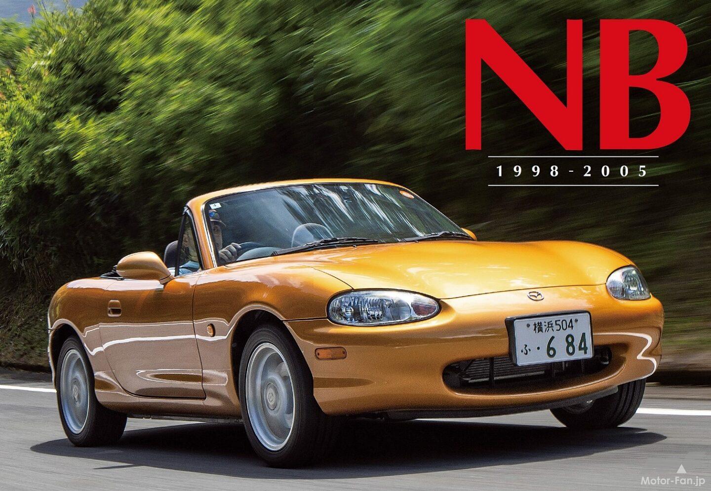 マツダの特別仕様車「ロードスターNRリミテッド」が500台限定／251.6万