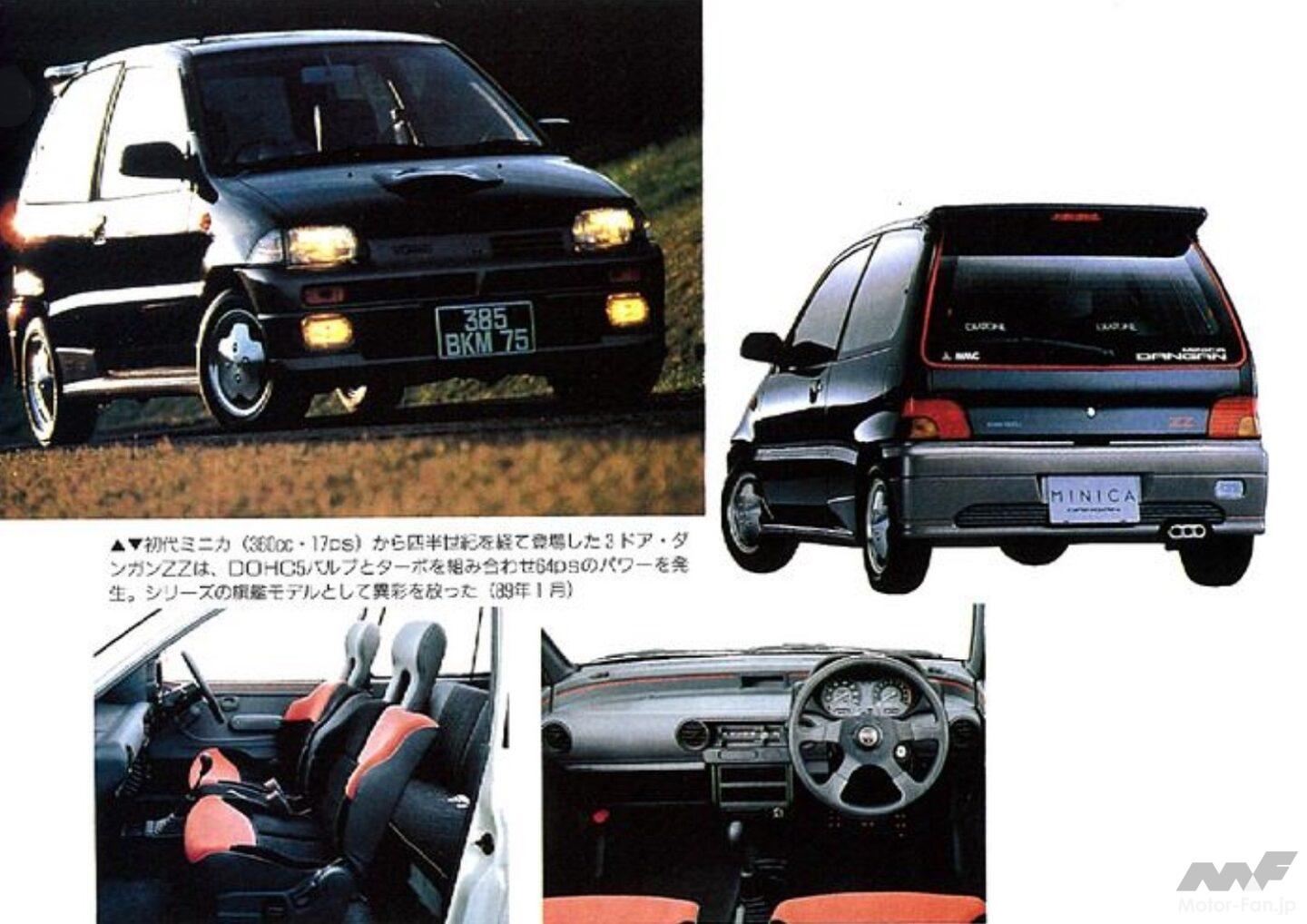 カッ飛び5バルブターボ！三菱「ミニカ・ダンガンZZ」は99.8万円で89年