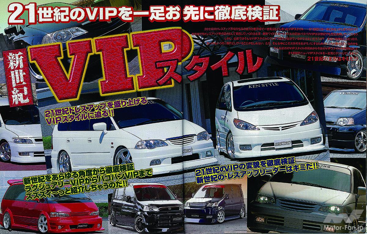【中古】 スタイルワゴンVIP大図鑑（2001） 202601kado_038-001.jpg?v=