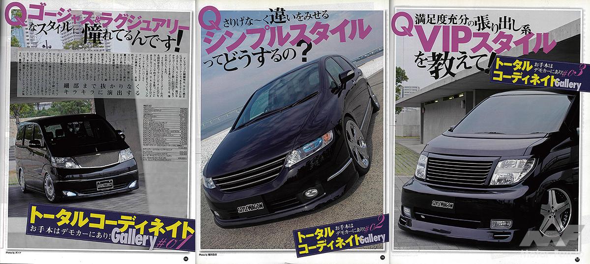 STYLE WAGON 30年史 #003】ミニバン＆ワゴン流行の歴史『2006年〜2010