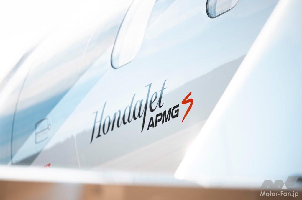 「APMG S」パッケージを導入することで、2021年から導入された最新型「ホンダジェット エリート S」と同等の性能へとアップデートされる。