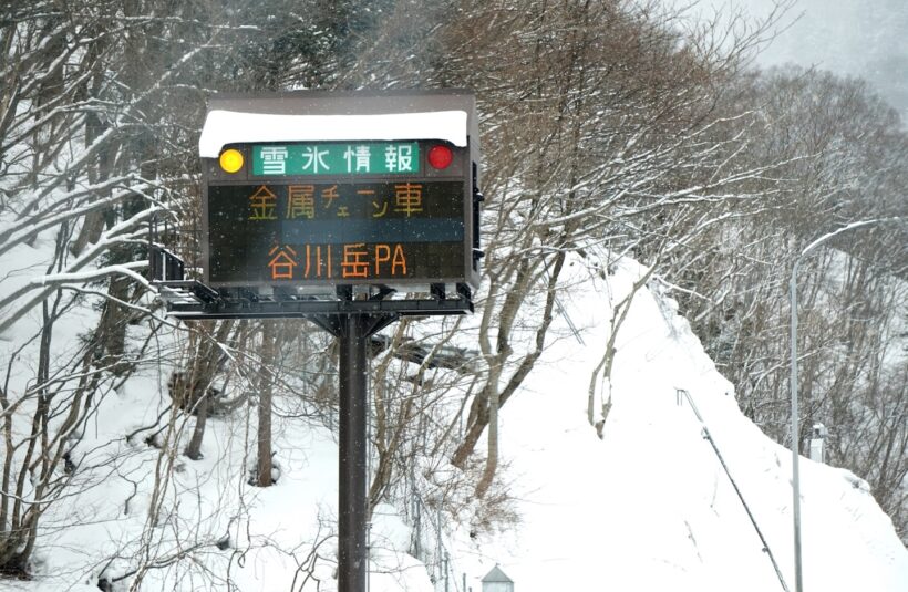 チェーン規制